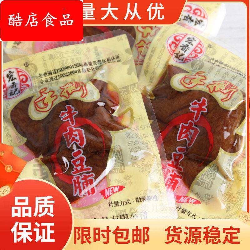 宏香记手撕牛肉豆脯 独立小包称重3口味供选一袋5斤