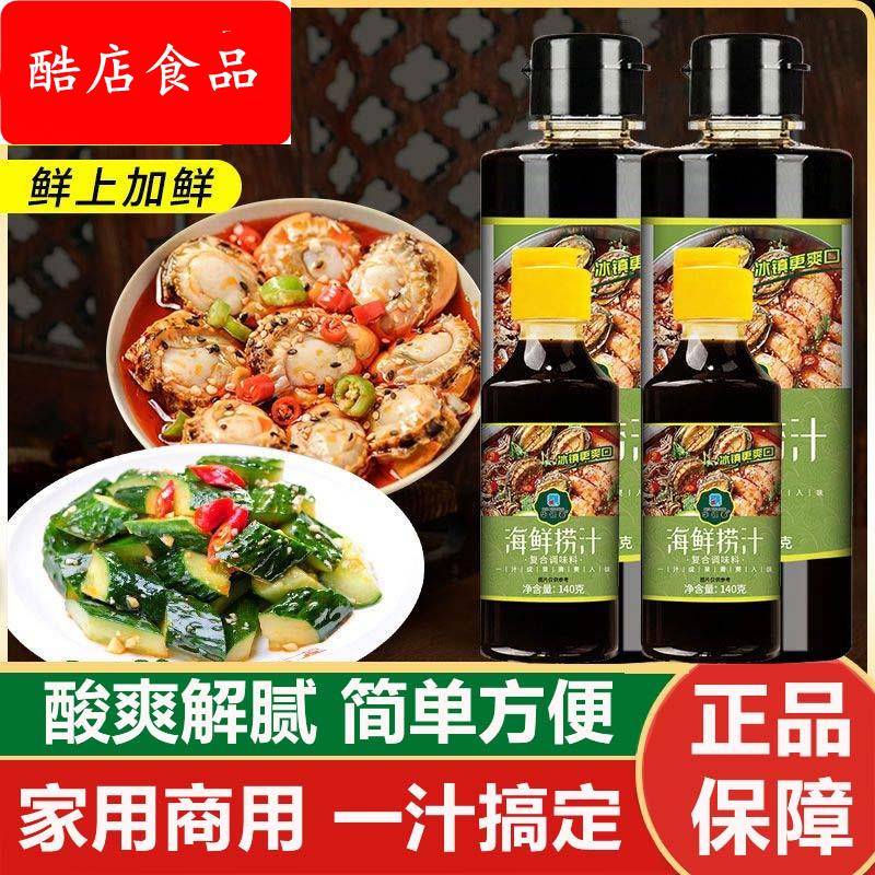 潮汕生腌海鲜捞汁调料商用家用凉拌菜麻辣海鲜捞汁捞汁小海鲜调料