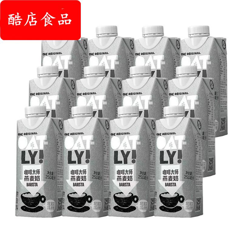 OATLY咖啡大师燕麦奶12瓶醇香原味250ml