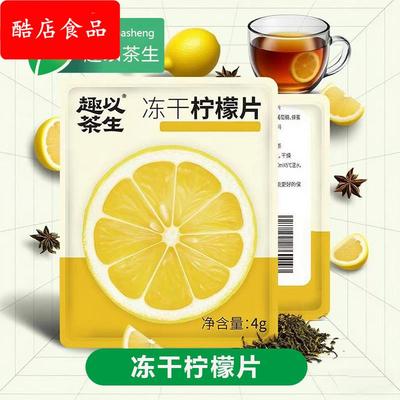 冻干柠檬片独立包装泡水喝柠檬茶蜂蜜便携调味茶即饮易泡