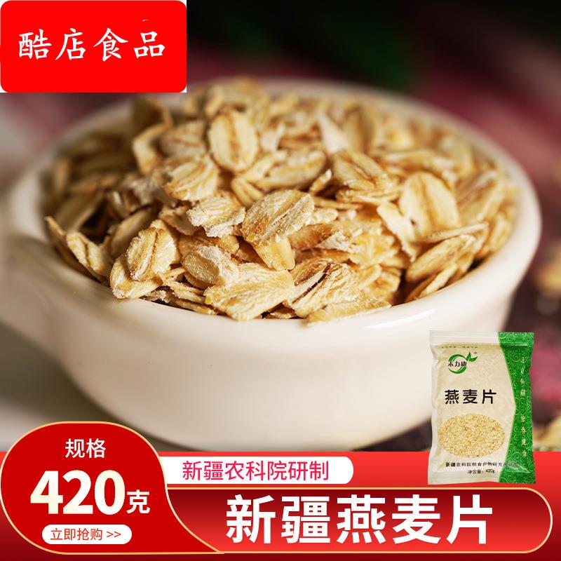 禾力康燕麦片420克免煮原味冲饮早餐速食麦片粗粮新疆