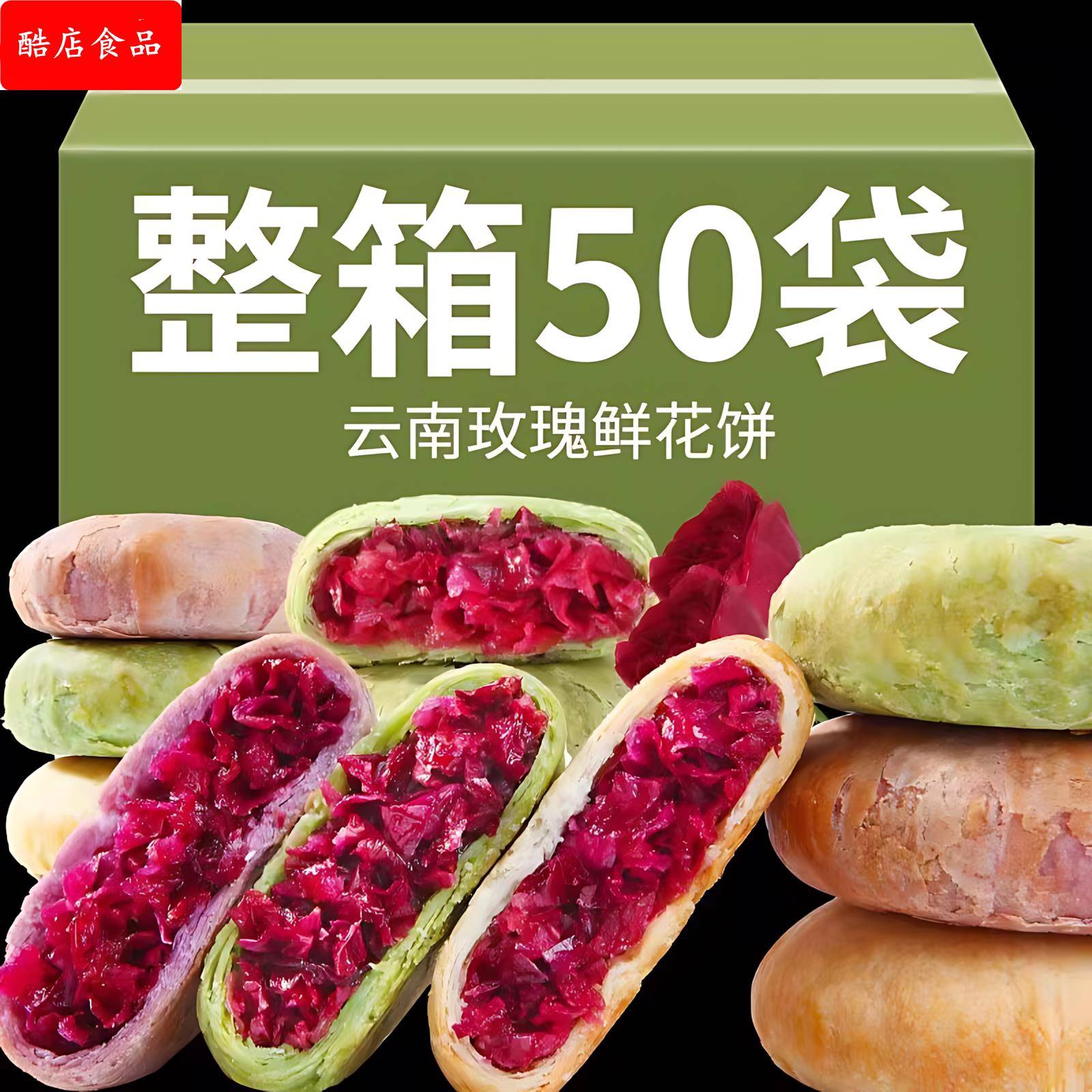云南鲜花饼玫瑰花饼抹茶紫薯云南特产追剧小零食休闲零食整箱