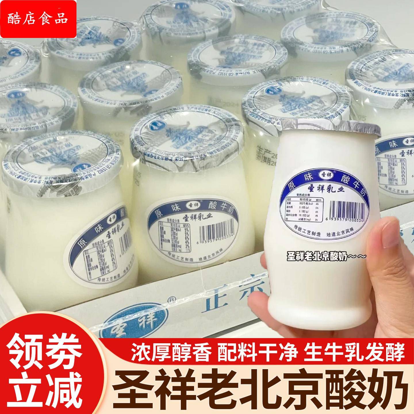 圣祥老北京原味酸奶双皮酪酸奶12瓶老式玻璃瓶生牛乳发酵奶旗舰店