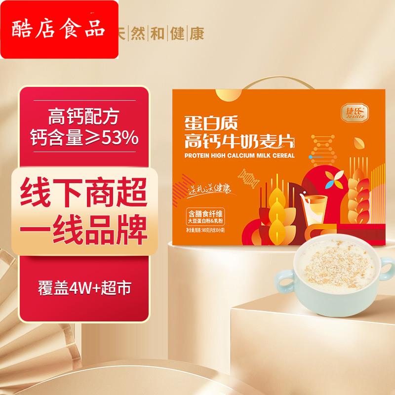 燕麦片礼盒蛋白质高钙牛奶麦片980即食免煮代餐麦片中老年