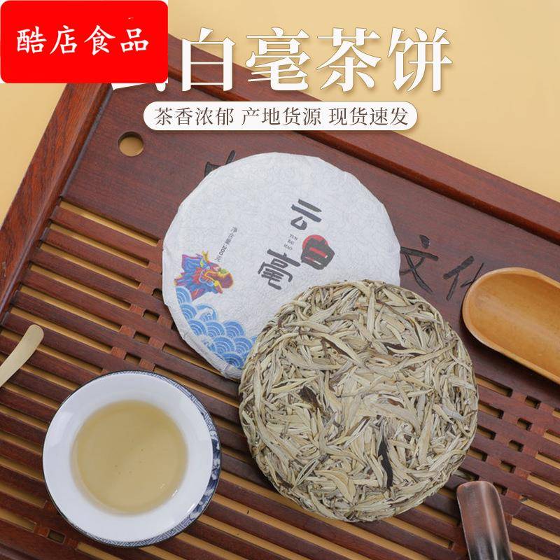 新茶云白毫云南景谷大白毫大白芽普洱单芽月光白茶白毫银针茶