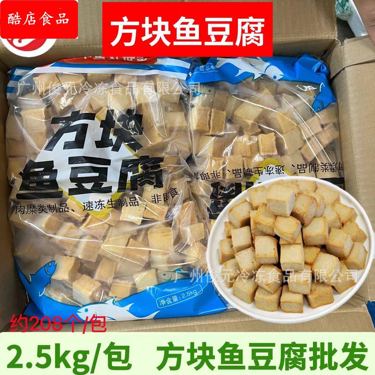 海欣方块鱼豆腐 5斤/包 海鲜鱼肉豆腐冷冻火锅丸子关东煮豆捞食材