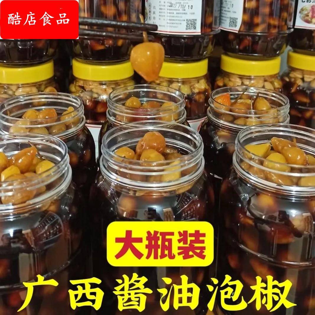 3送1广西桂平杨家酱农家特产七彩椒泡椒灯笼椒酸辣 五彩椒酱油腌