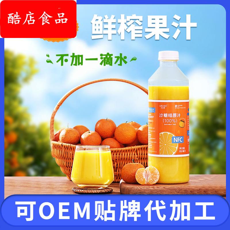 沙糖桔汁沙糖桔原汁原料供应鲜榨NFC果汁橙汁柑桔汁现货工厂直销