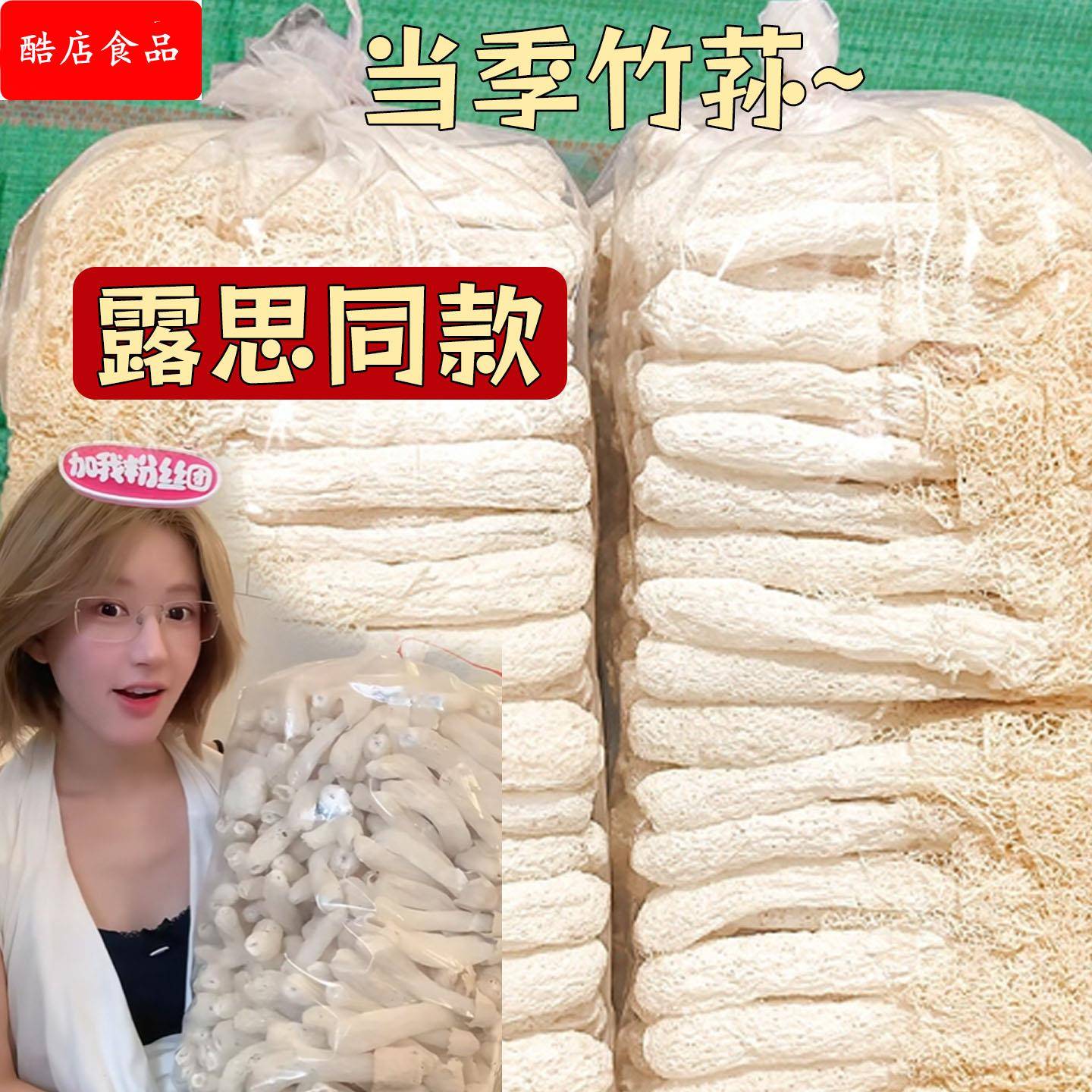 赵露思同款竹荪古田竹荪带裙衣干货特产新货农家菌菇竹笙煲汤健康