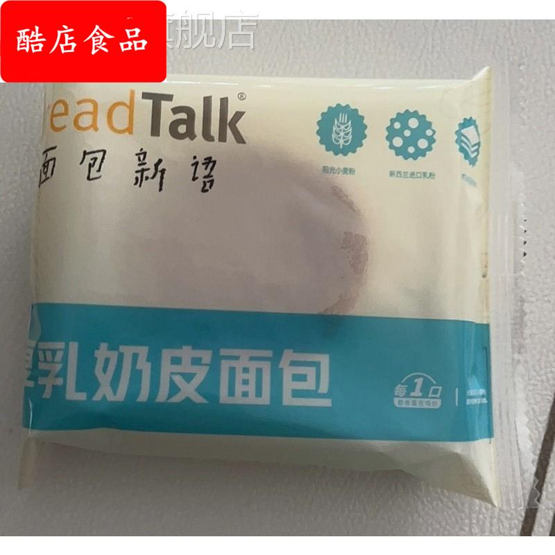 面包新语厚乳奶皮面包夹心软面包蓬松柔软奶味足小零食早餐食品