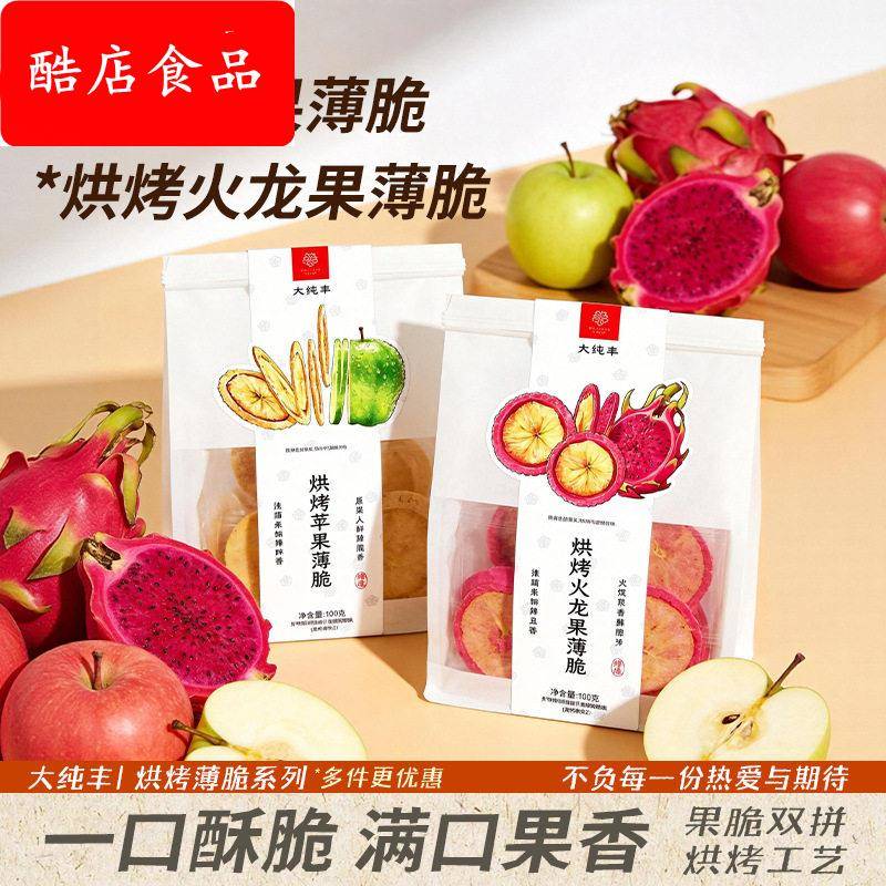 大纯丰烘烤苹果薄脆饼干火龙果水果薄脆儿童点心健康网红休闲零食