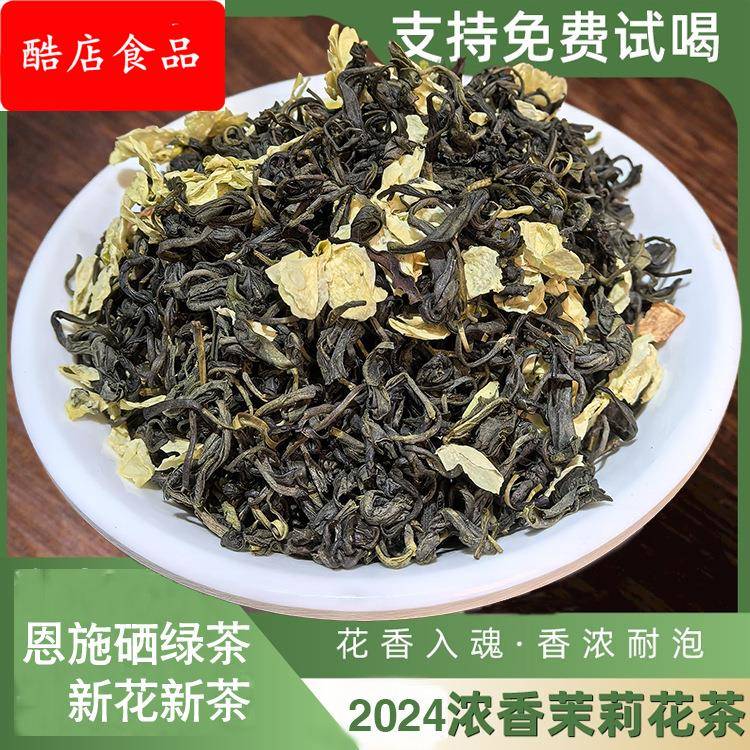 湖北恩施茉莉花茶2025新茶花茶浓香飘雪茶叶 散装硒臻代用