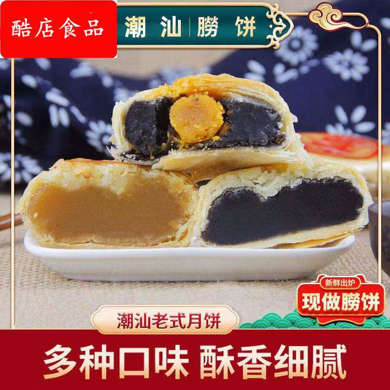 潮汕饼芋泥蛋黄绿豆沙潮州月饼酥皮老式糕点豆沙中秋乌豆沙礼盒装