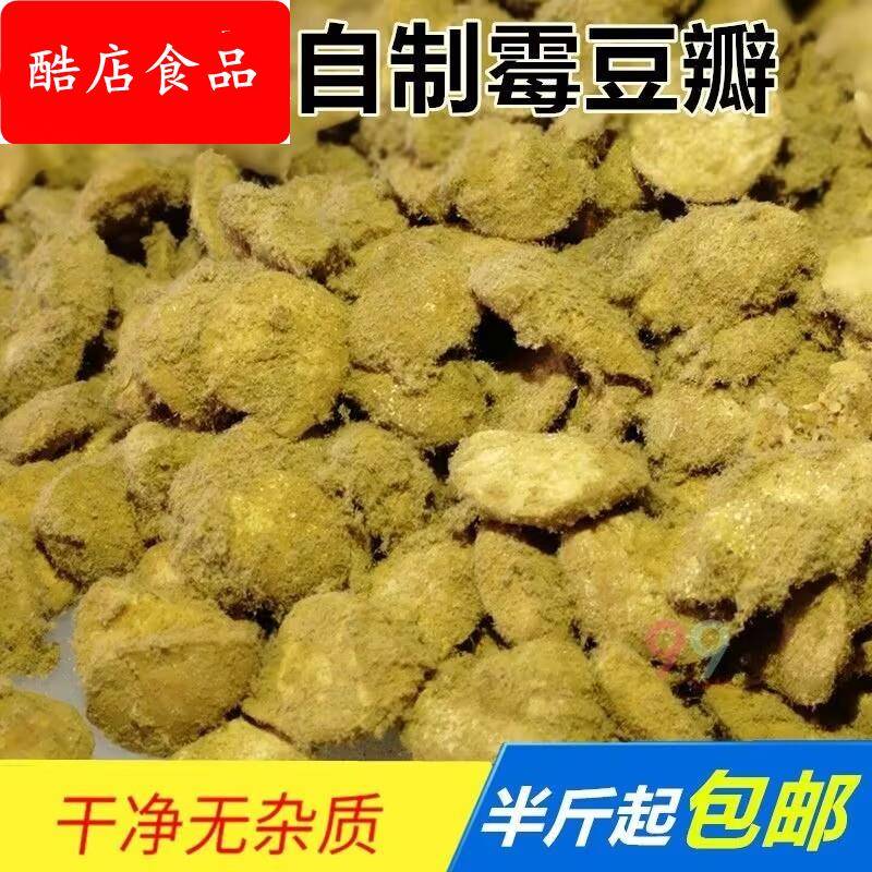 四川干霉胡豆瓣霉豆瓣农家自制生梅豆瓣纯手工蚕豆湖北酱原料