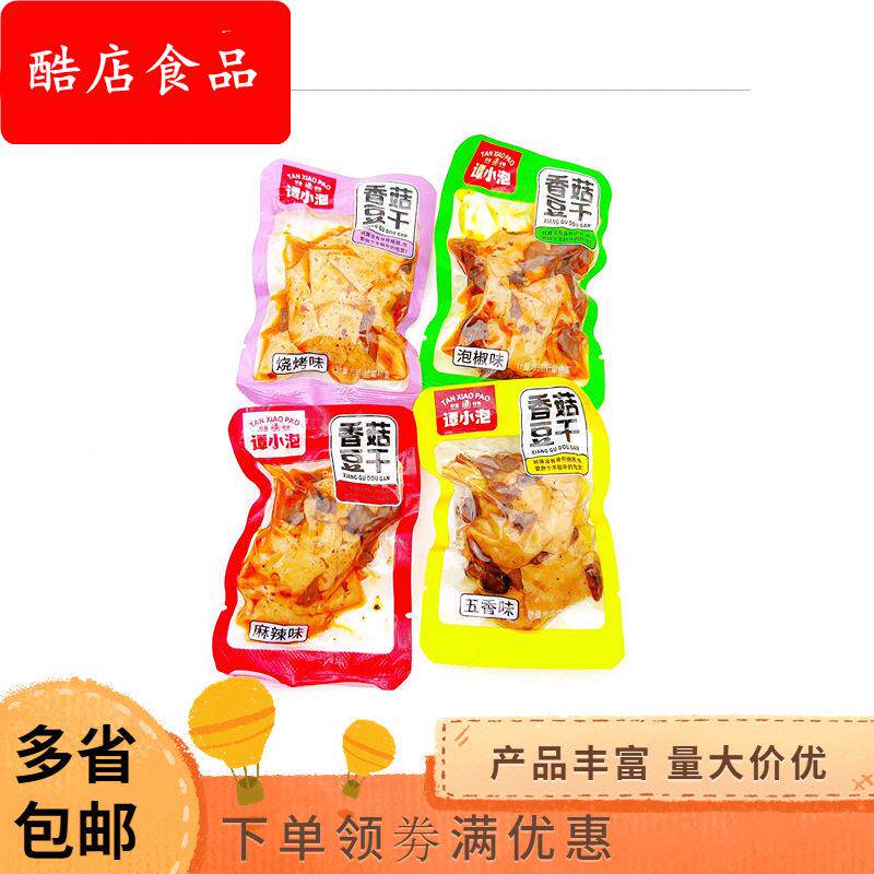 谭小泡香菇嫩豆干麻辣味五香味泡椒味烧烤味即食豆干1袋5斤零食