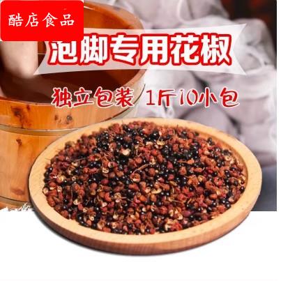 泡脚花椒泡脚花椒粒干花椒送艾叶有籽500克包邮