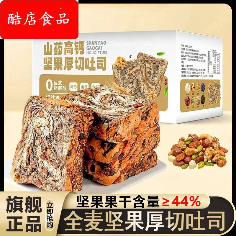 全麦坚果厚切吐司手撕面包营养代餐自律期速食早餐整箱食品旗舰店