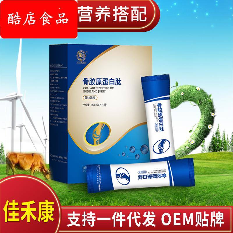 骨胶原蛋白肽 小分子肽牛骨蛋白活性肽 牛骨肽复合粉