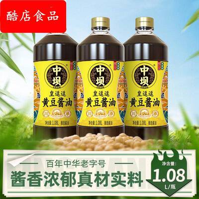 清香园中坝纯粮酿造黄豆酱油原油生抽料酒醋提味增鲜家用调味品料