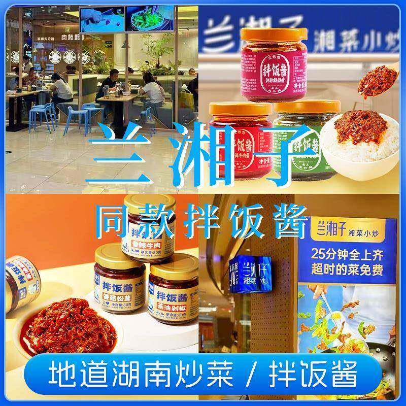 兰湘子拌饭酱辣椒炒肉酸辣鸡胗陈坛辣椒鸡湖南特产辣椒酱下饭菜