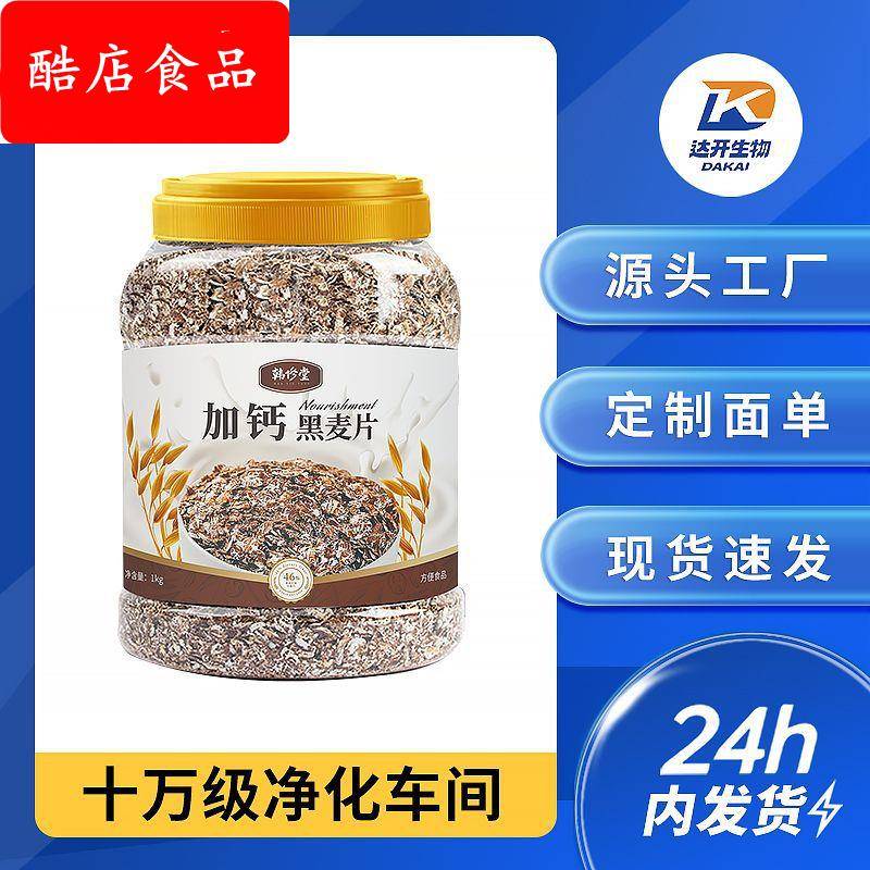 黑麦片高纤低脂燕麦片早餐即食冲饮无糖精无脱脂健身营养代餐食品