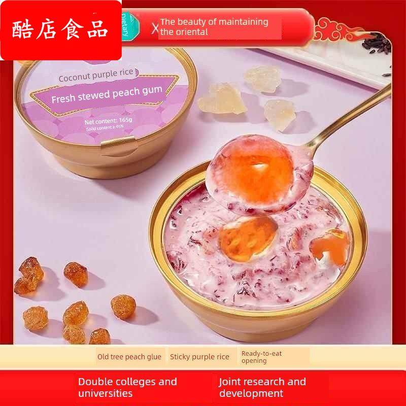滋时椰香紫米鲜炖桃胶165g*5碗即食免煮糖水炖品速食羹港式甜品,粮油调味/速食/干货/烘焙,速食粥,淘宝优惠券,粉丝福利购,淘宝优惠卷