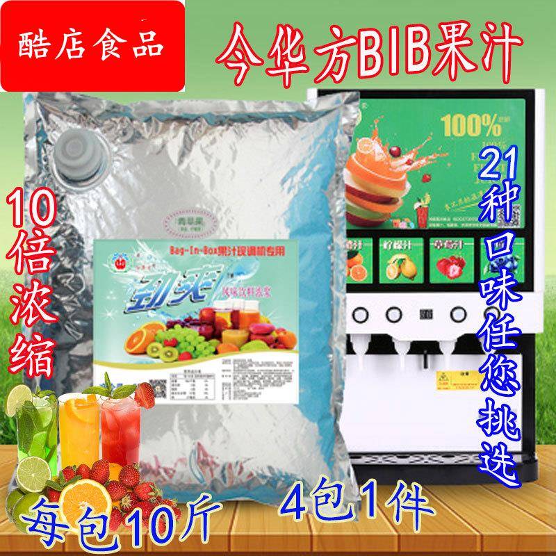 今华方10倍盒中袋水果味果味饮现调机果味饮料糖浆BIB包5公斤大包