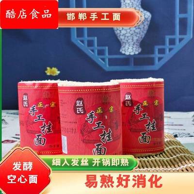 邯郸特产手工空心面挂面 面发酵面 面条特细龙须面 面超细早餐速