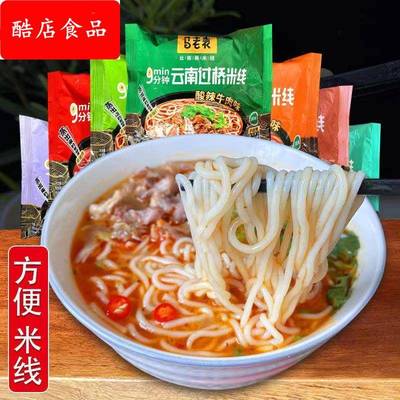 云南马老表过桥米线冲泡方便速食米线米粉牛肉味鸡肉味麻辣味米线