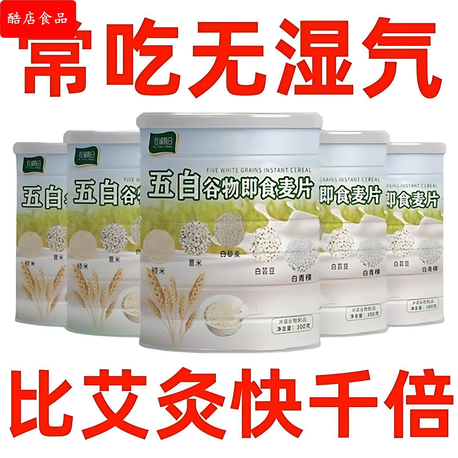 维升低脂高钙五白谷物即食麦片糙米薏米白芸豆青稞荞麦燕麦冲泡