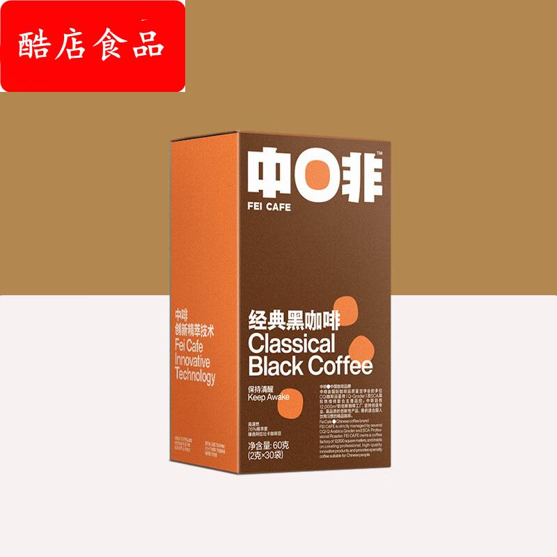 中啡速溶意式蓝山黑咖啡粉经典美式2g*30袋云南黑咖啡豆粉可