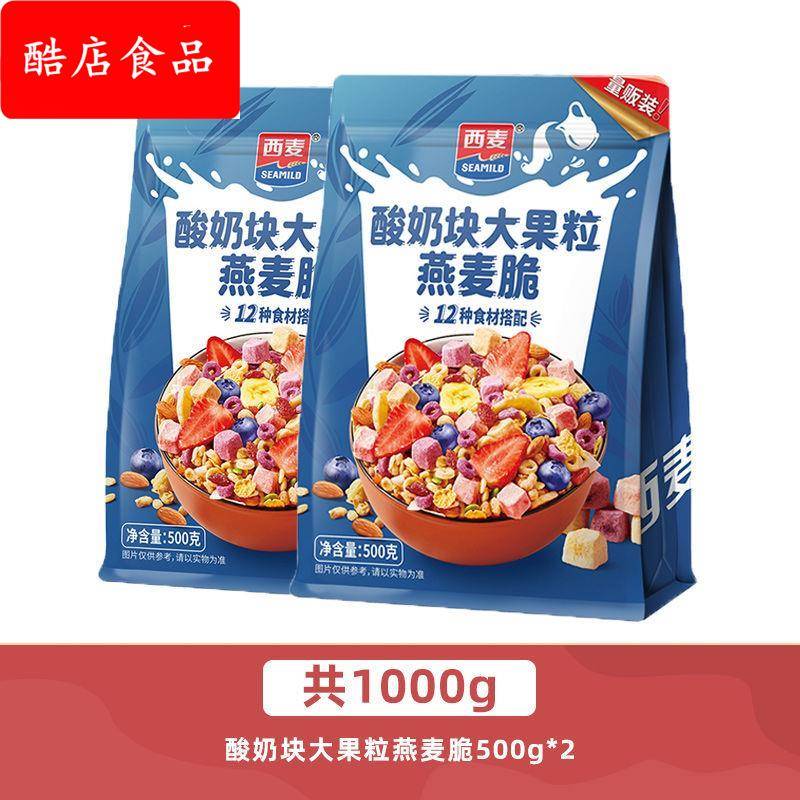 500/袋酸奶块大果粒燕麦脆即食营养谷物早餐食品冲饮燕麦片