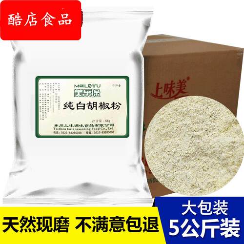 纯白胡椒粉大包装商用海南研磨纯胡椒现磨农家胡椒粒调料