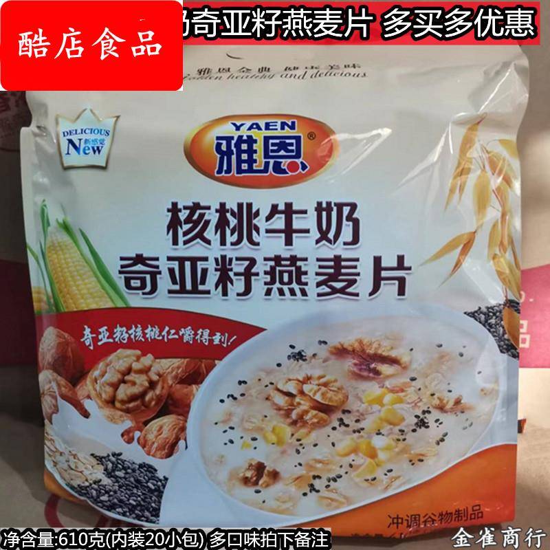 雅恩核桃牛奶奇亚籽燕麦片高钙益生元营养粗粮谷物冲饮冲调制品