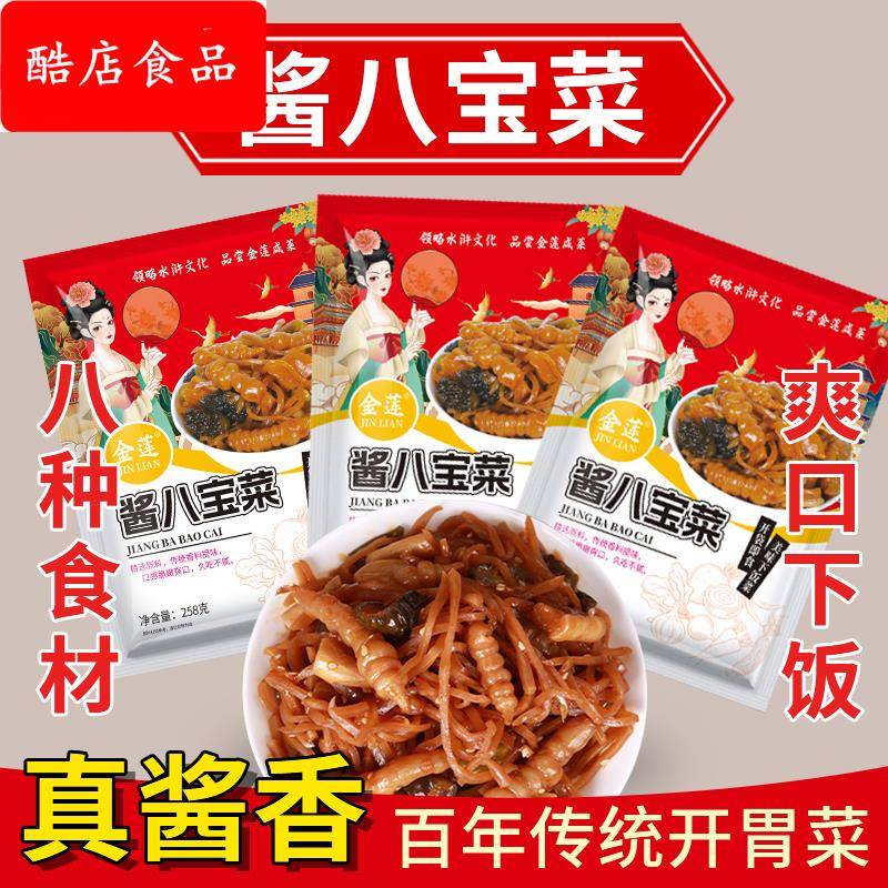 八宝酱菜什锦菜酱八宝新鲜萝卜干黄瓜宝塔莴苣豆角下饭菜开袋即食
