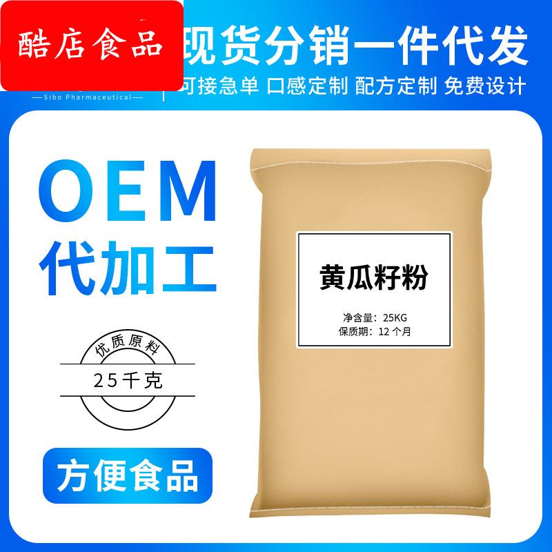 黄瓜籽粉高钙纯粉黄瓜籽粉25kg熟粉代餐粉补钙营养早餐粉商用散装