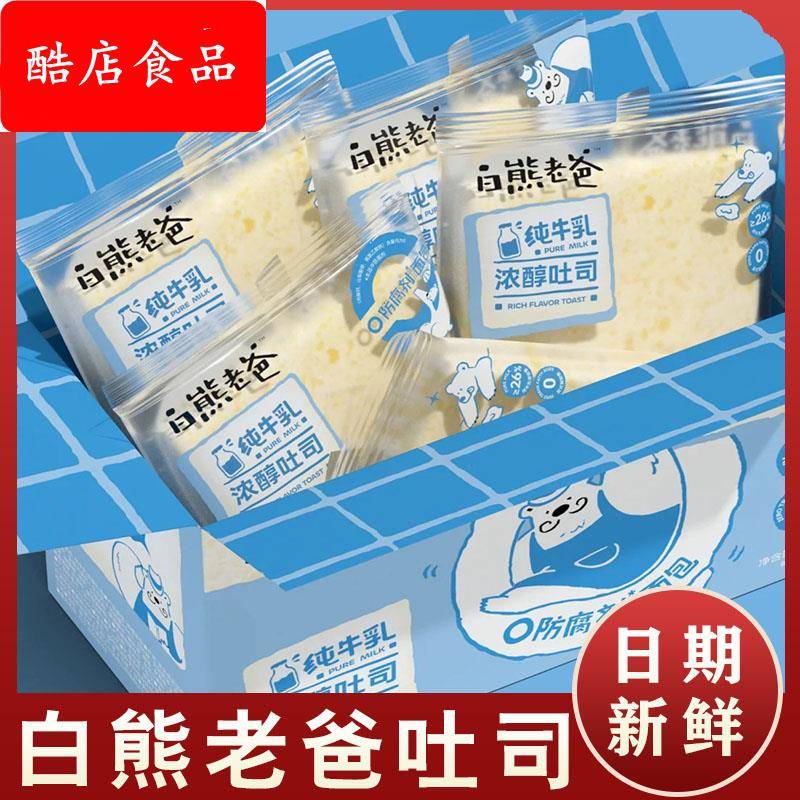 白熊老爸吐司无边早餐速食健康代餐面 面包全麦厚切黑咖牛奶休闲