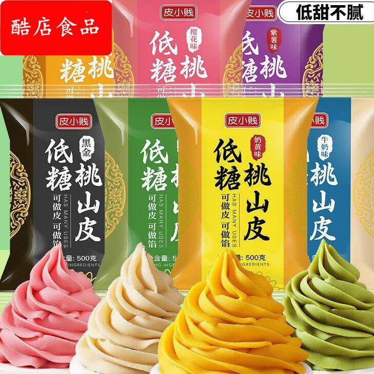低糖桃山皮月饼馅料牛奶抹茶奶黄冰皮流心和果子烘焙半成品原材料