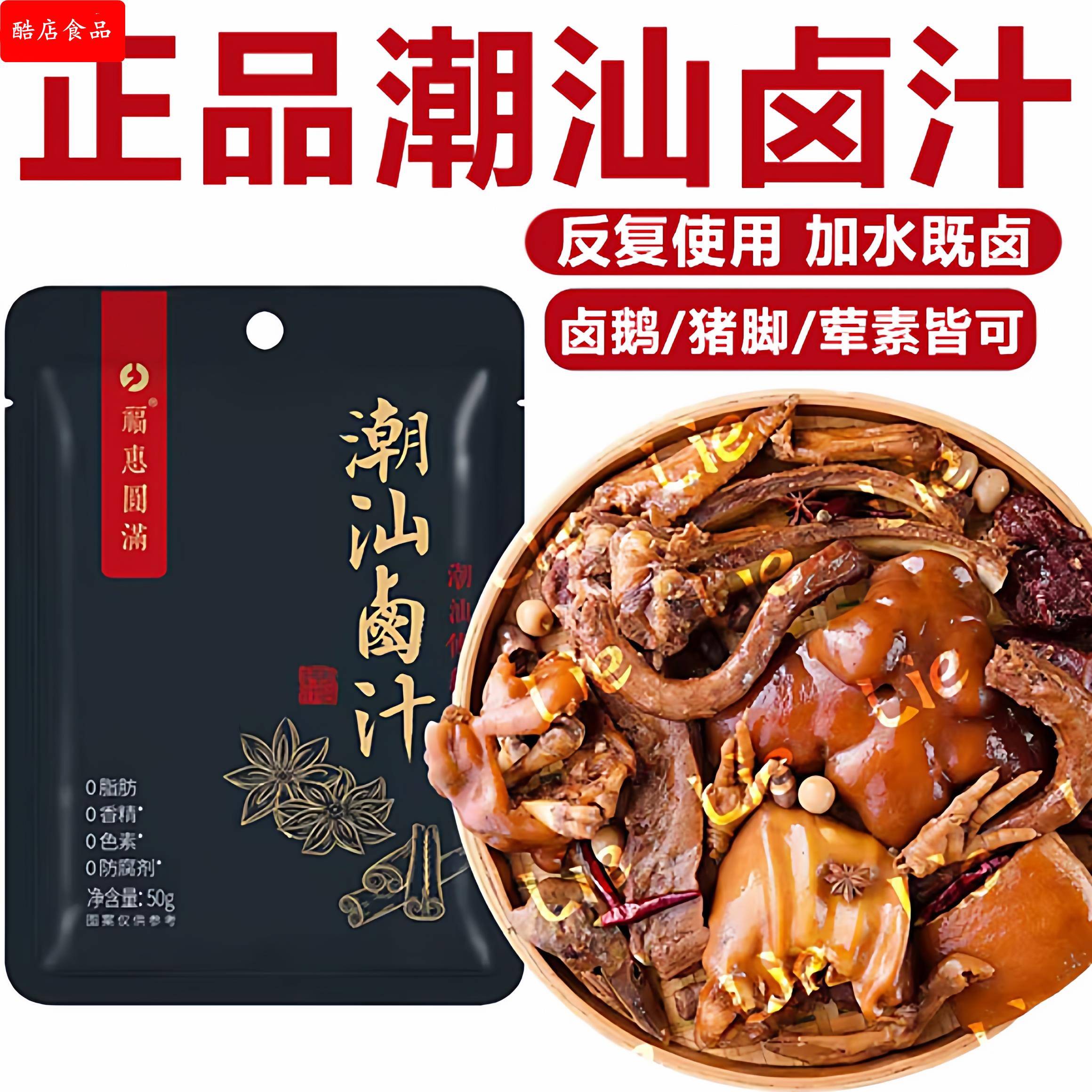 正宗潮汕集锦潮汕卤汁官方旗舰店卤料包加水懒人卤汁牛肉猪肉鸡腿