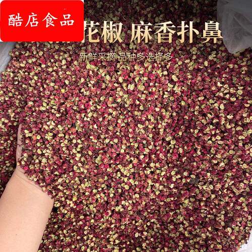 严选红花椒商用严选武都大红袍特麻汉源椒粒源头厂家包邮