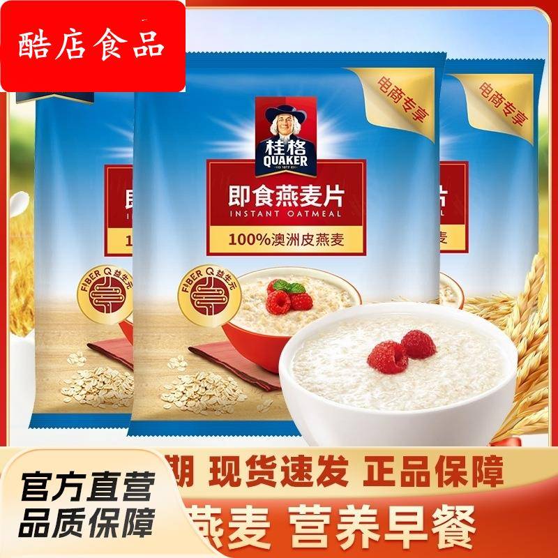 桂/格即食燕麦片经典原味燕麦营养谷物早餐代餐1200g