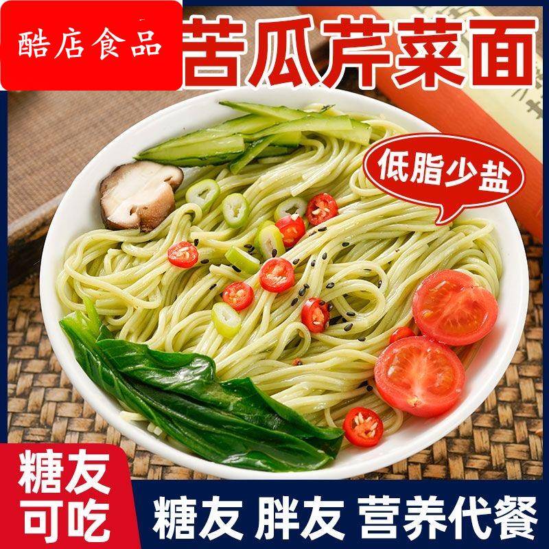 桑叶苦瓜芹菜面条甄选糖友可吃优质挂面粗粮饱腹代餐食官方旗舰店