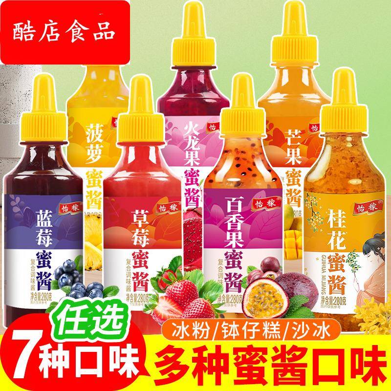 蓝莓草莓桂花火龙果芒果百香果菠萝蜜酱多种口味组合钵仔糕冰粉