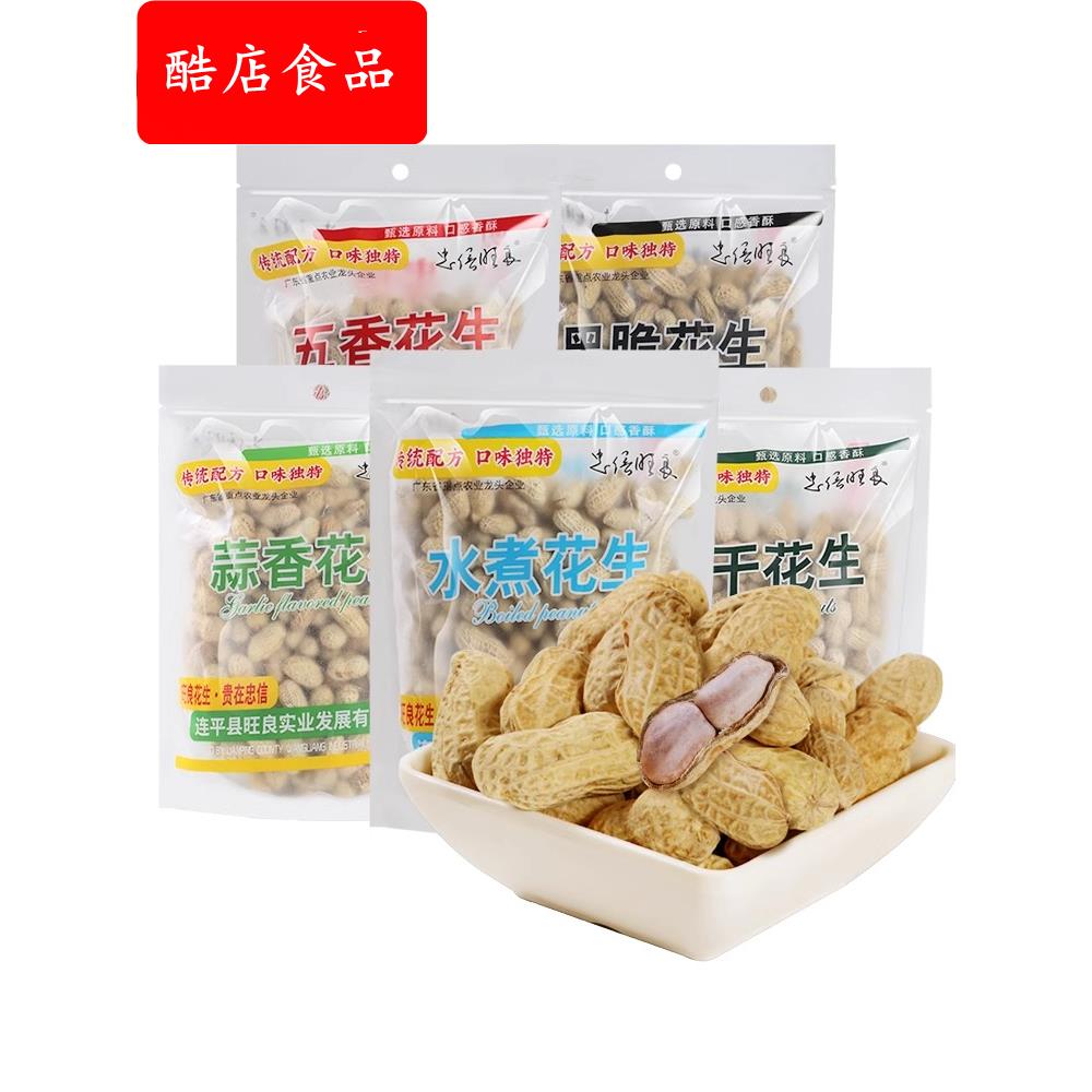 忠信旺良咸干花生广东河源特产水煮花生蒜香陈皮咸脆花生坚果零食