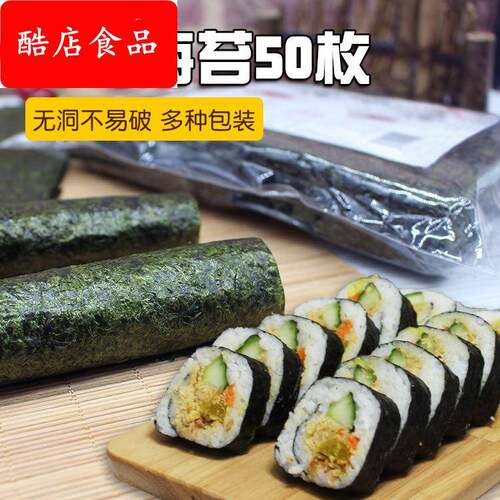 可口时客寿司海苔 50张手卷半切寿司海苔专用紫菜包饭三角饭