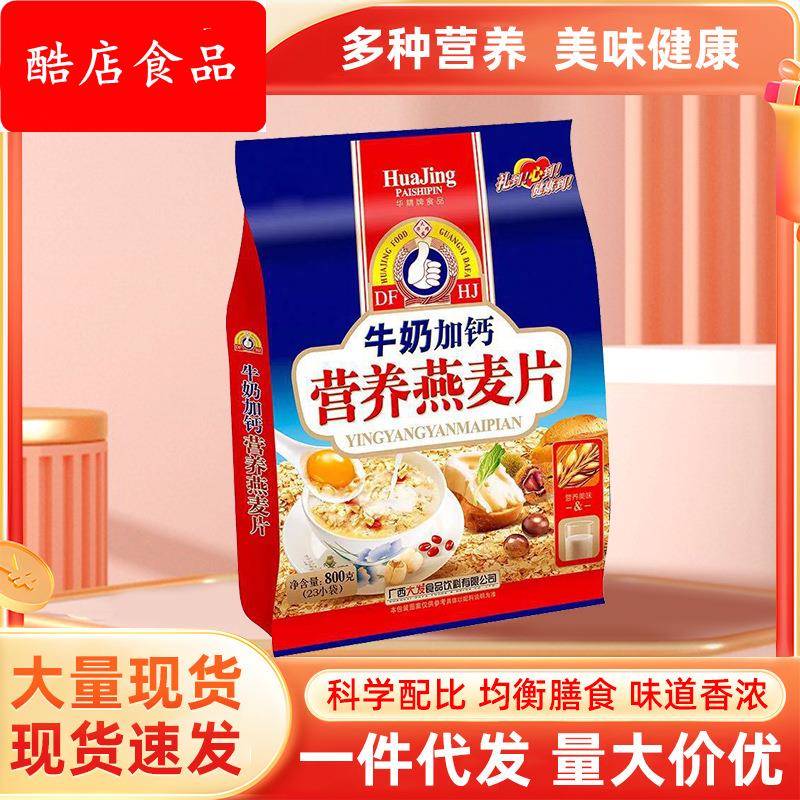 华精牛奶加钙营养燕麦片即食学生零食健康代餐膳食纤维冲饮品