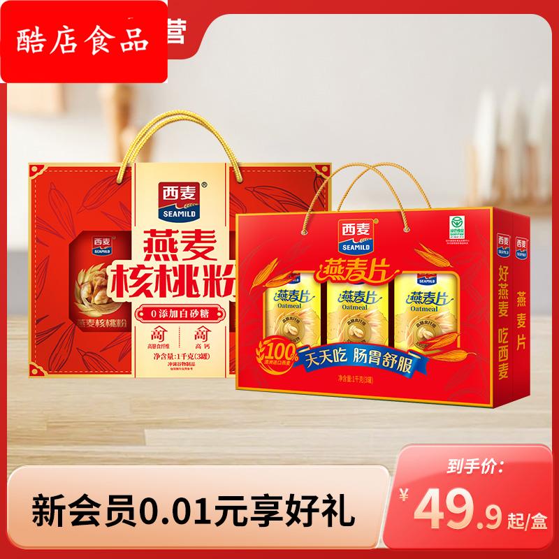 【节日礼盒】燕麦片礼盒核桃粉礼盒代餐健康营养冲饮送礼长辈