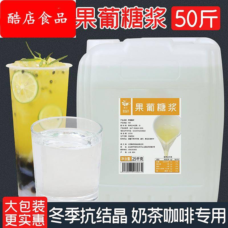集饮25kg果糖奶茶店专用果汁调味F60咖啡专用果葡糖浆商用原味