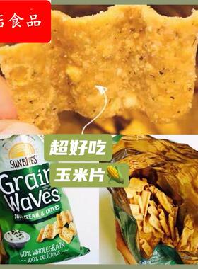 现货grain waves全麦谷物网红玉米薯片低健身孕妇健康卡