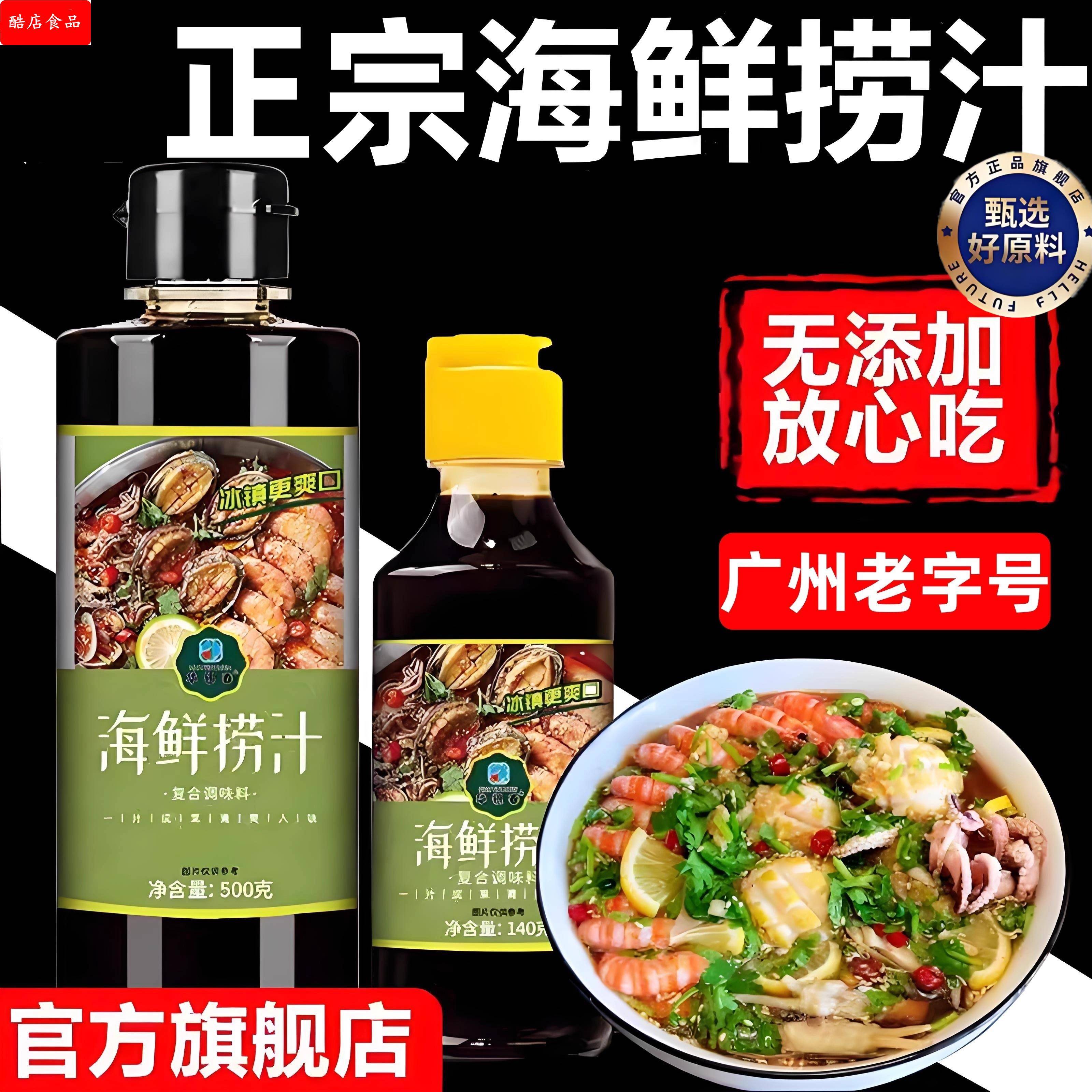 正宗捞汁小海鲜调料潮汕生腌海鲜捞汁小龙虾正品官方旗舰店